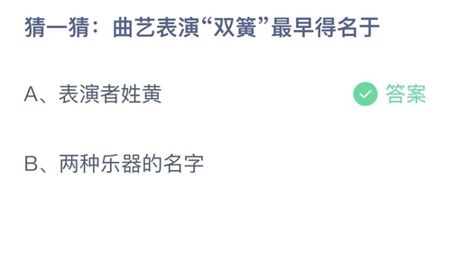 《支付宝》蚂蚁庄园答案汇总更新2024