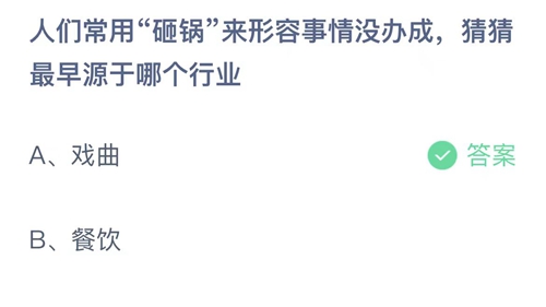 《支付宝》蚂蚁庄园答案汇总更新2024