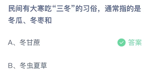 《支付宝》蚂蚁庄园答案汇总更新2024