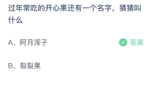 《支付宝》蚂蚁庄园答案汇总更新2024