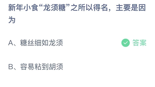 《支付宝》蚂蚁庄园答案汇总更新2024