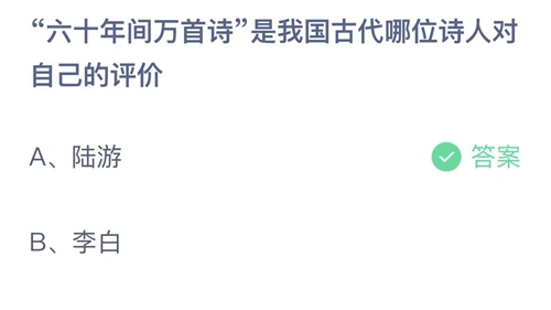 《支付宝》蚂蚁庄园答案汇总更新2024