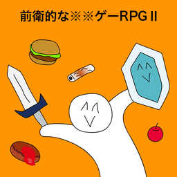 前卫的粪作RPG手游app