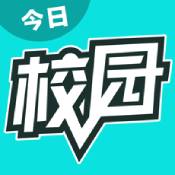 今日校园app手机软件