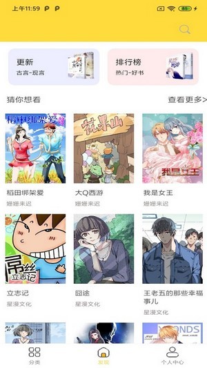 全本看漫画大全阅读2022最新下载截图