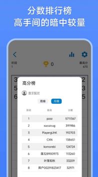 数字消除术截图