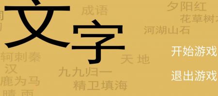 文字你我