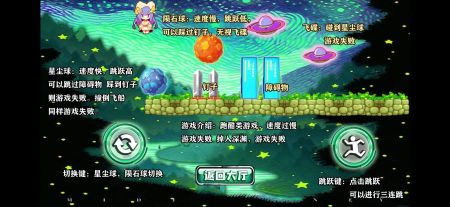 星空小球球截图