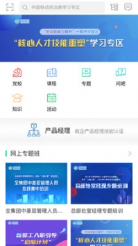 中移网大app下载