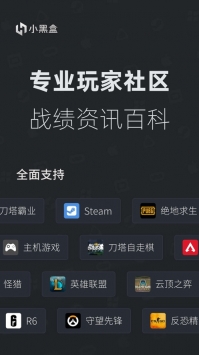 小黑盒加速器APP下载截图