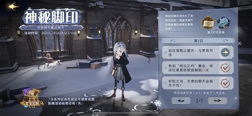 《哈利波特魔法觉醒》神秘脚印第二天任务攻略