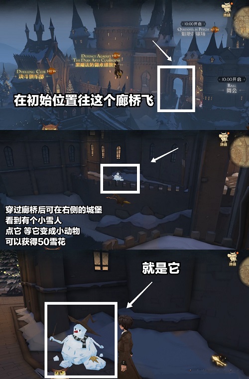 《哈利波特魔法觉醒》城堡雪人彩蛋位置一览