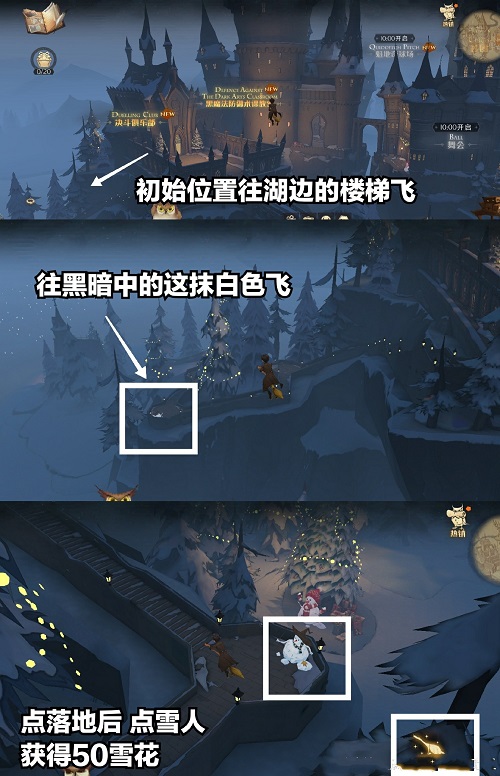 《哈利波特魔法觉醒》城堡雪人彩蛋位置一览