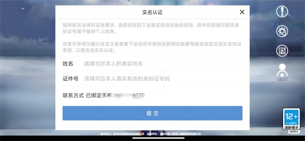 《幻塔》实名认证方法介绍