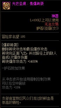 《地下城与勇士》女街霸110级神界版本加点及护石搭配